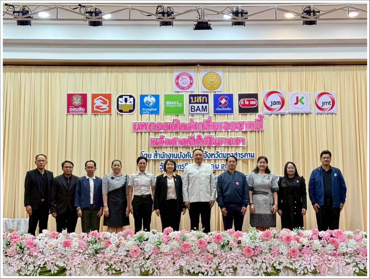 กรมบังคับคดี จัดงานมหกรรมไกล่เกลี่ยเจรจาหนี้หลังศาลมีคำพิพากษา ในพื้นที่จังหวัดมหาสารคาม